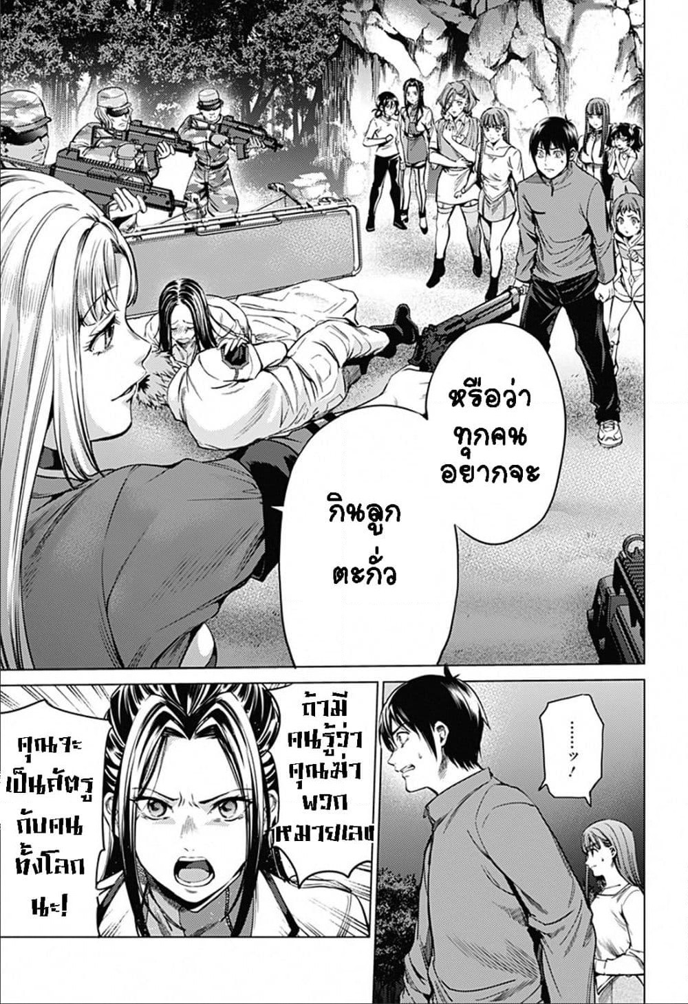 World's End Harem page 13