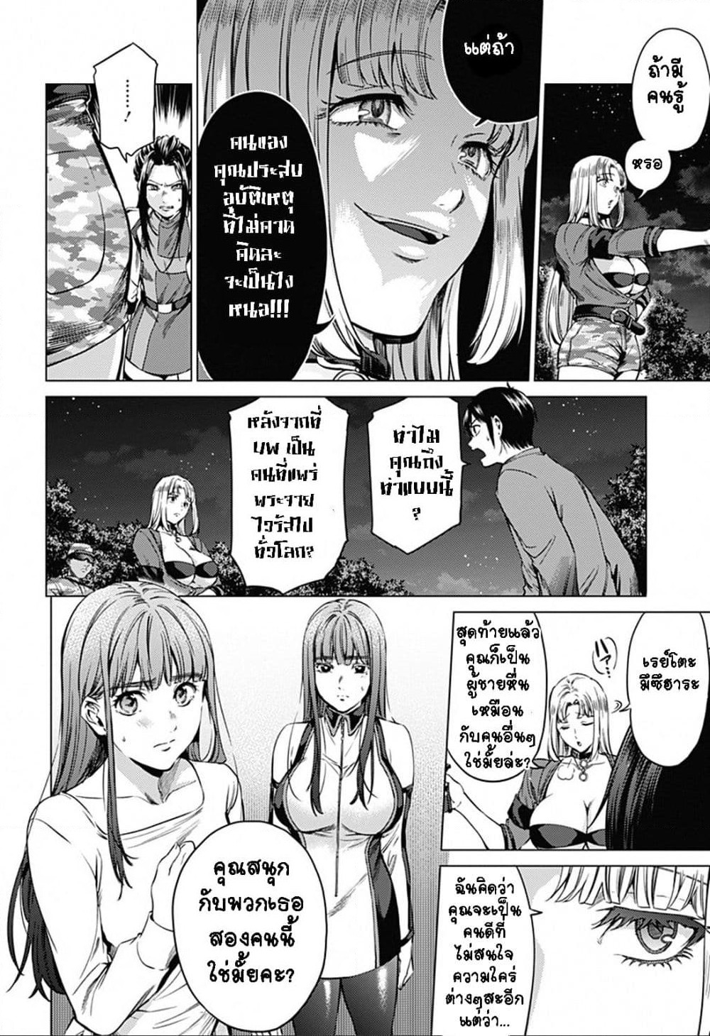 World's End Harem page 14