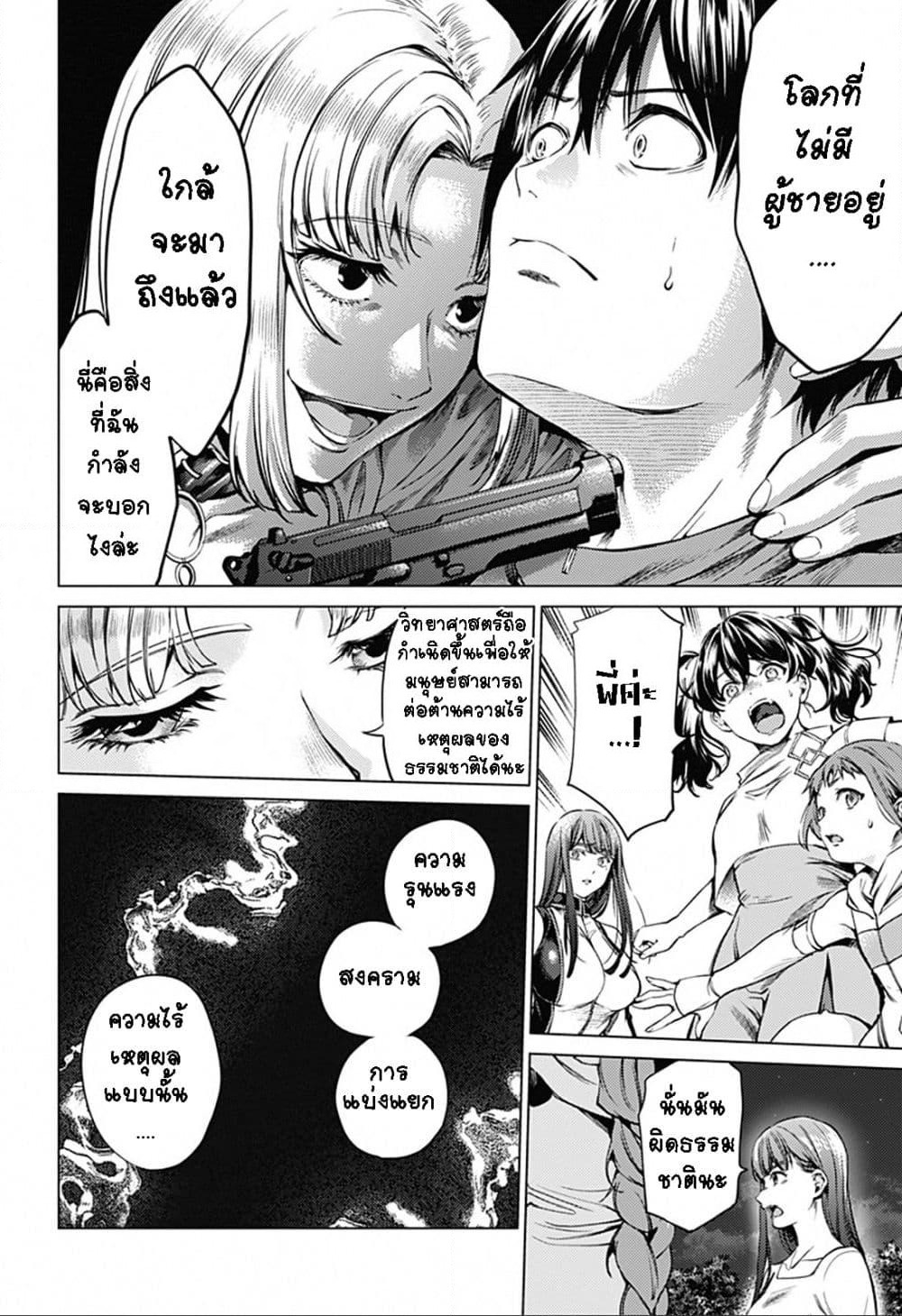 World's End Harem page 16