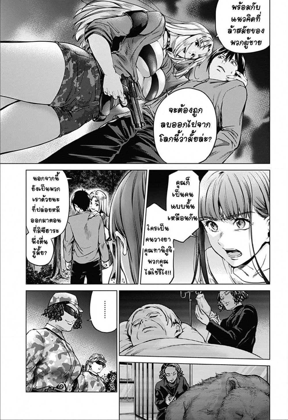 World's End Harem page 17
