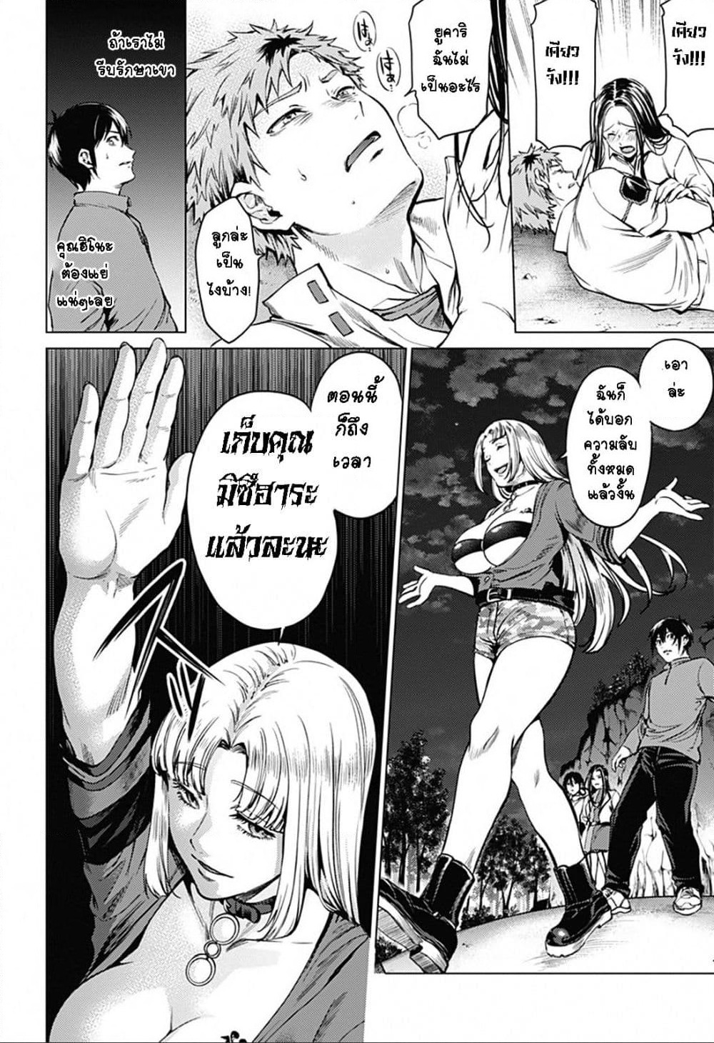 World's End Harem page 18