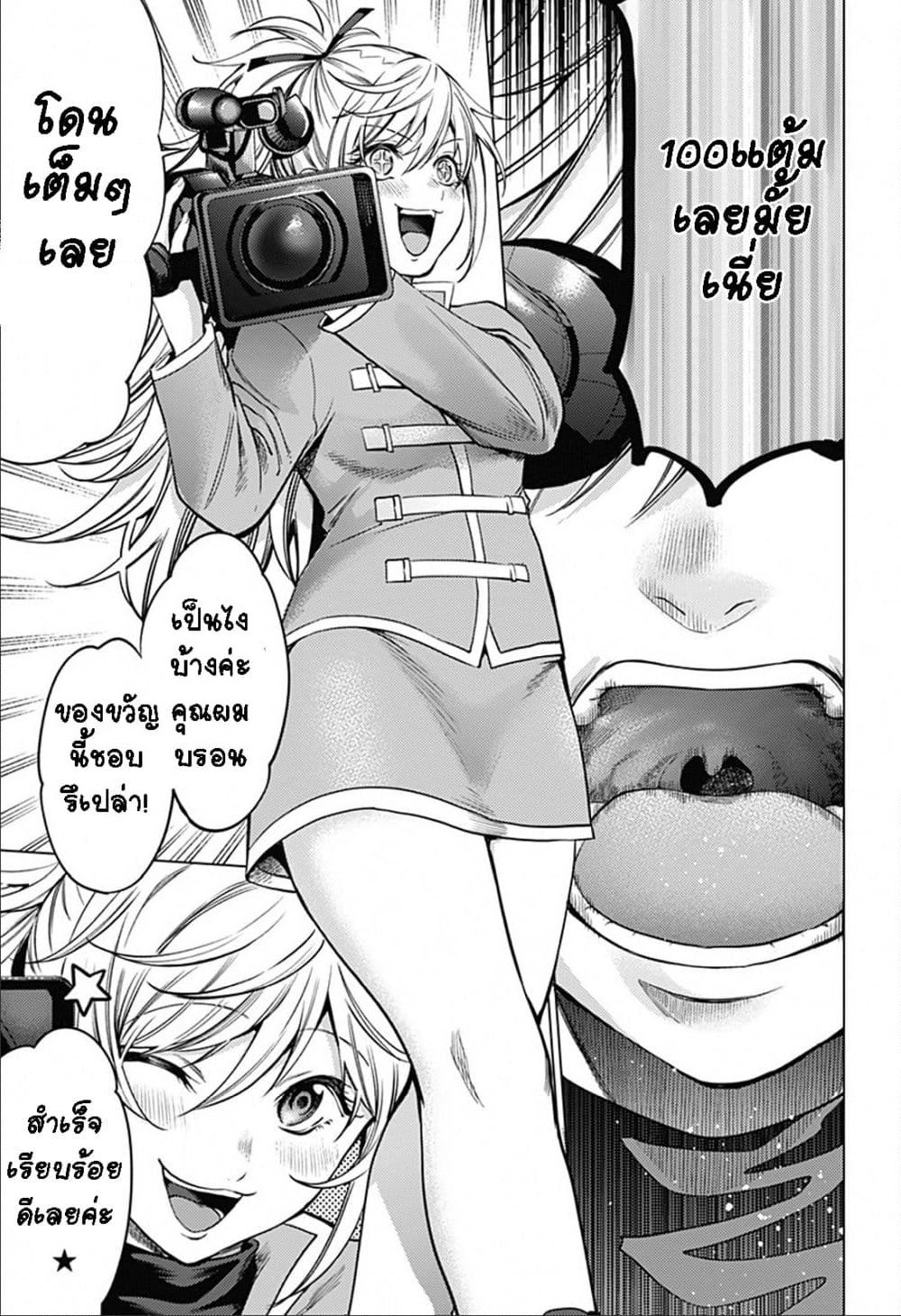 World's End Harem page 21