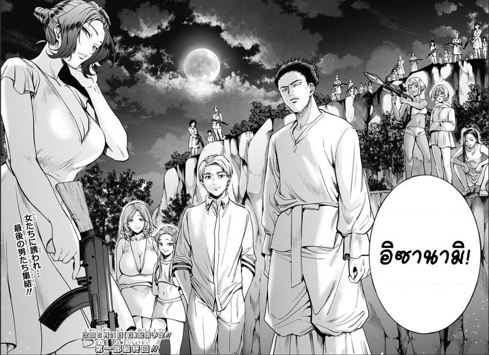 World's End Harem page 24