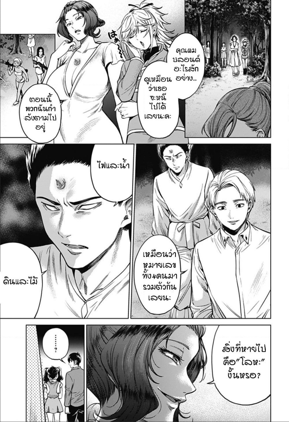 World's End Harem page 3