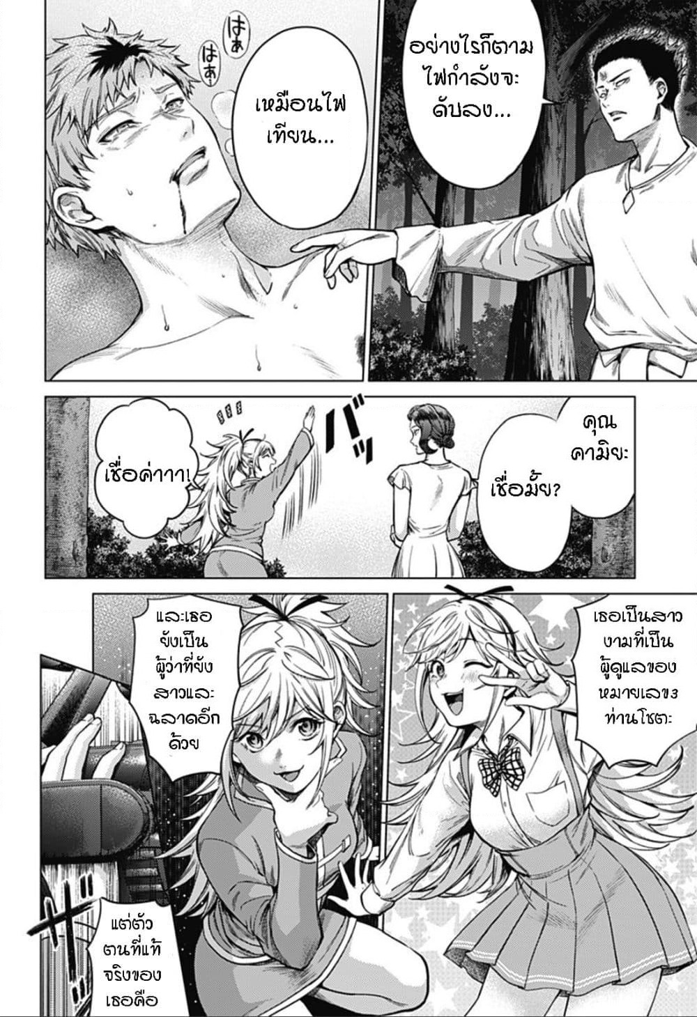 World's End Harem page 4