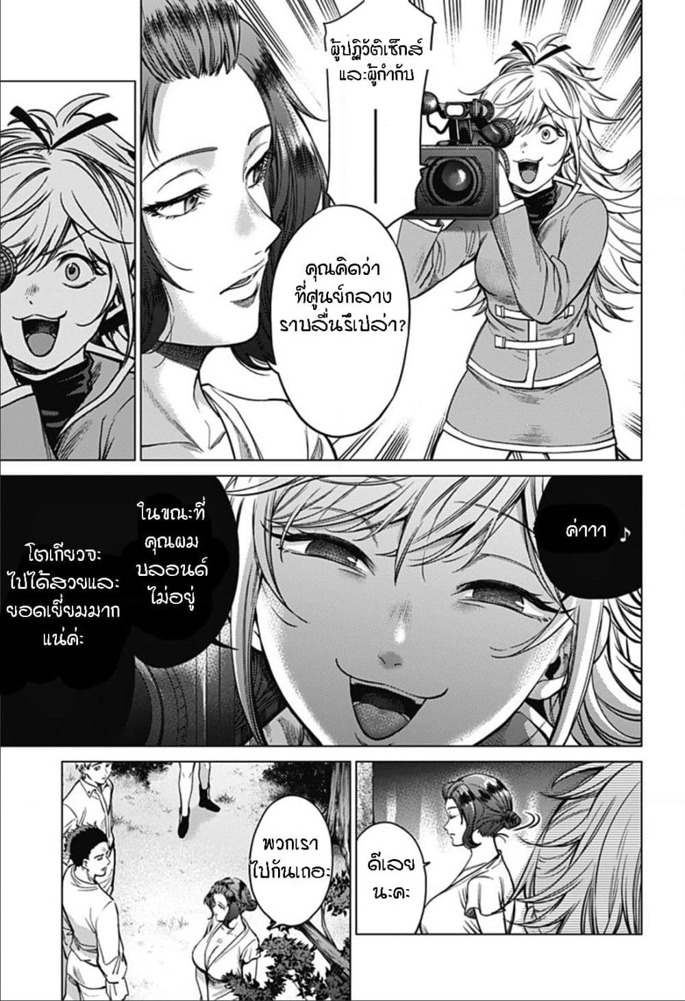 World's End Harem page 5