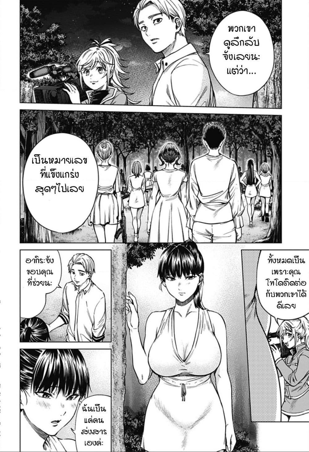World's End Harem page 6