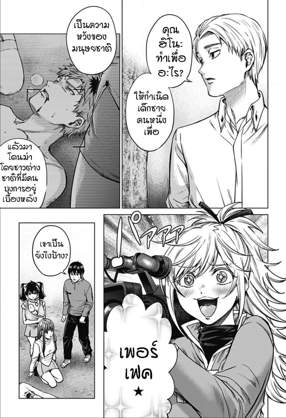 World's End Harem page 7