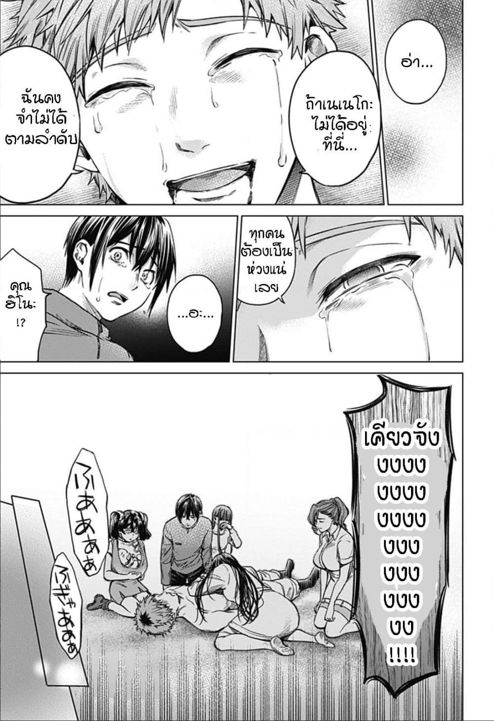World's End Harem page 11