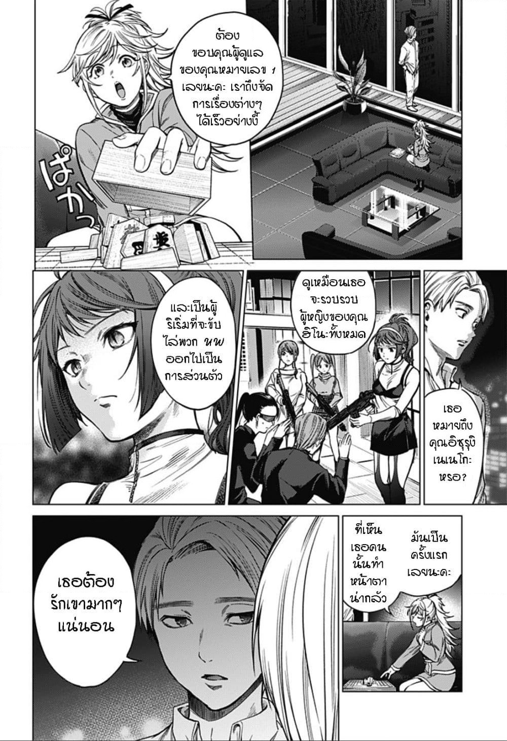 World's End Harem page 14