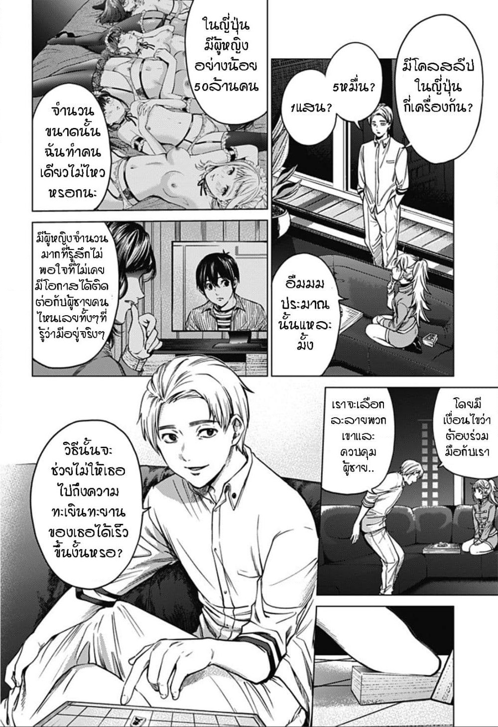 World's End Harem page 16