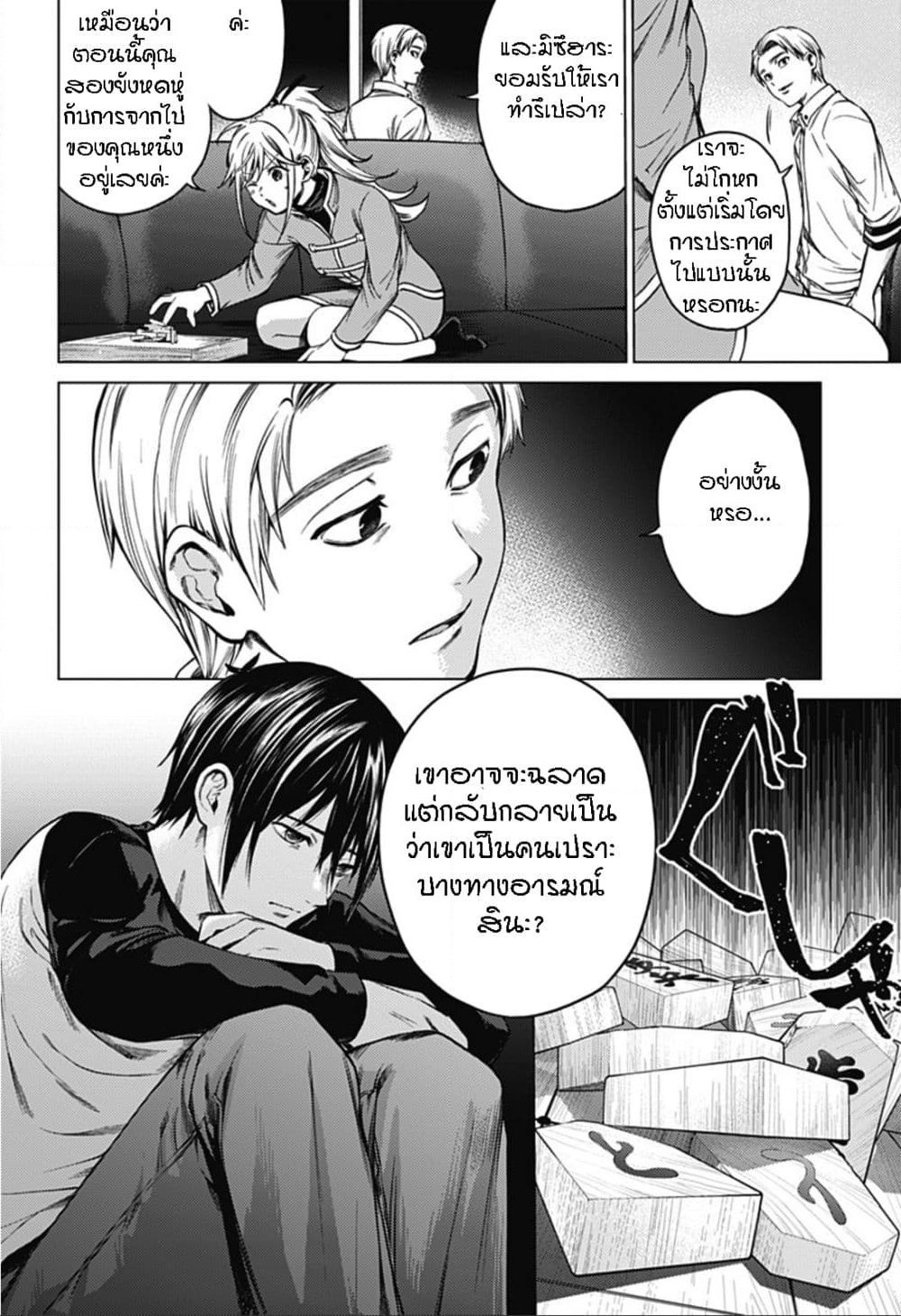 World's End Harem page 18