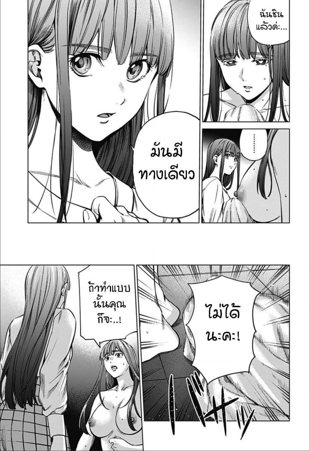 World's End Harem page 23