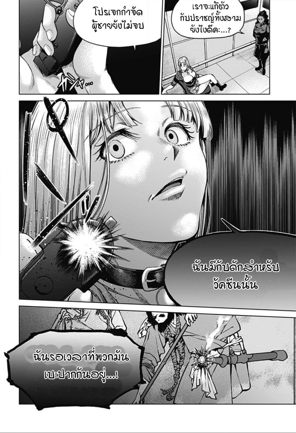 World's End Harem page 26