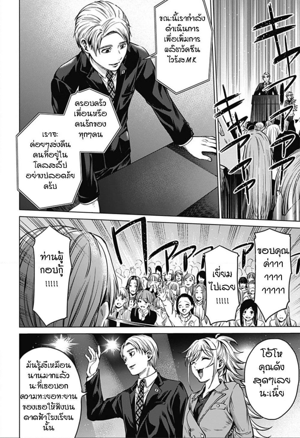 World's End Harem page 28