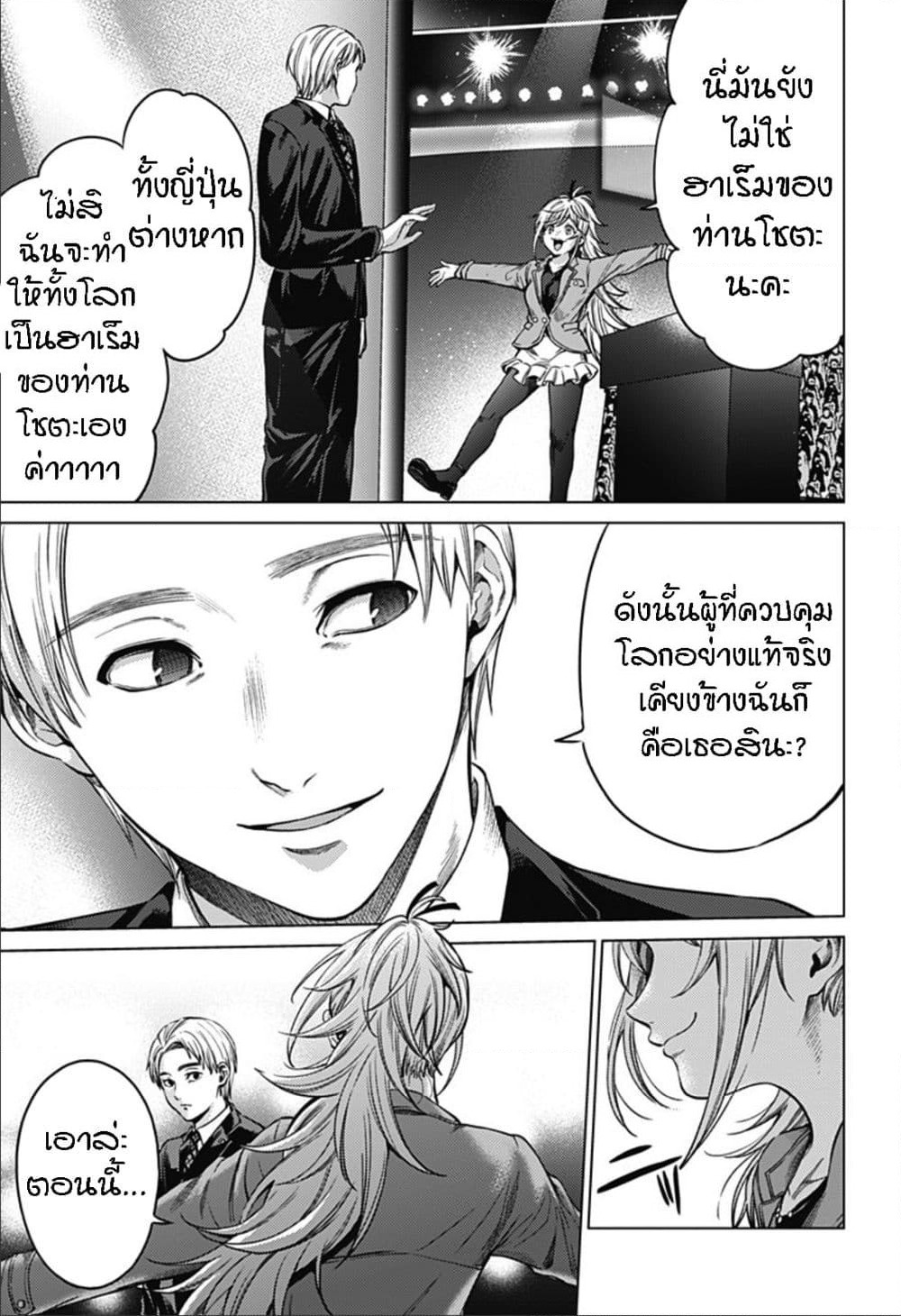 World's End Harem page 29