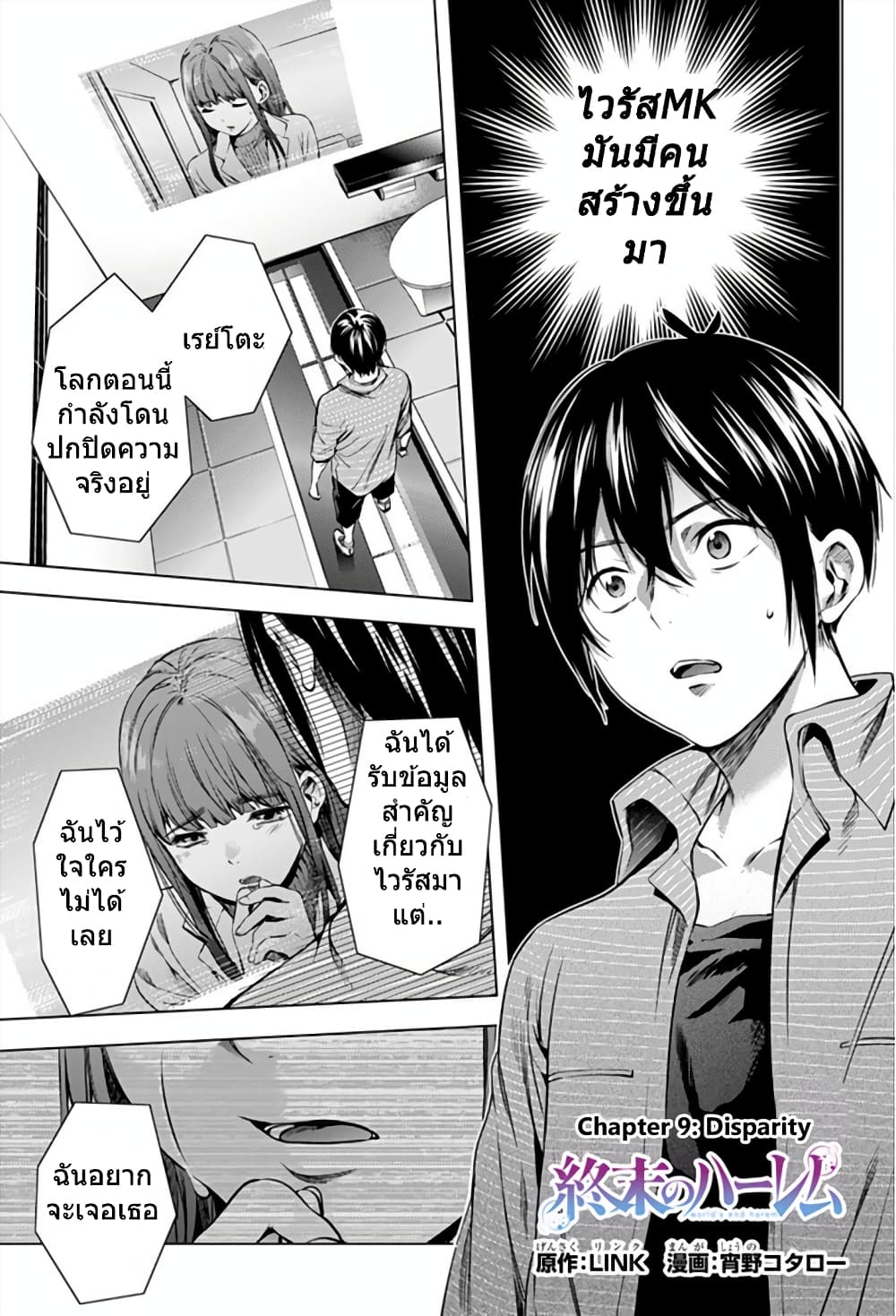 World's End Harem page 1