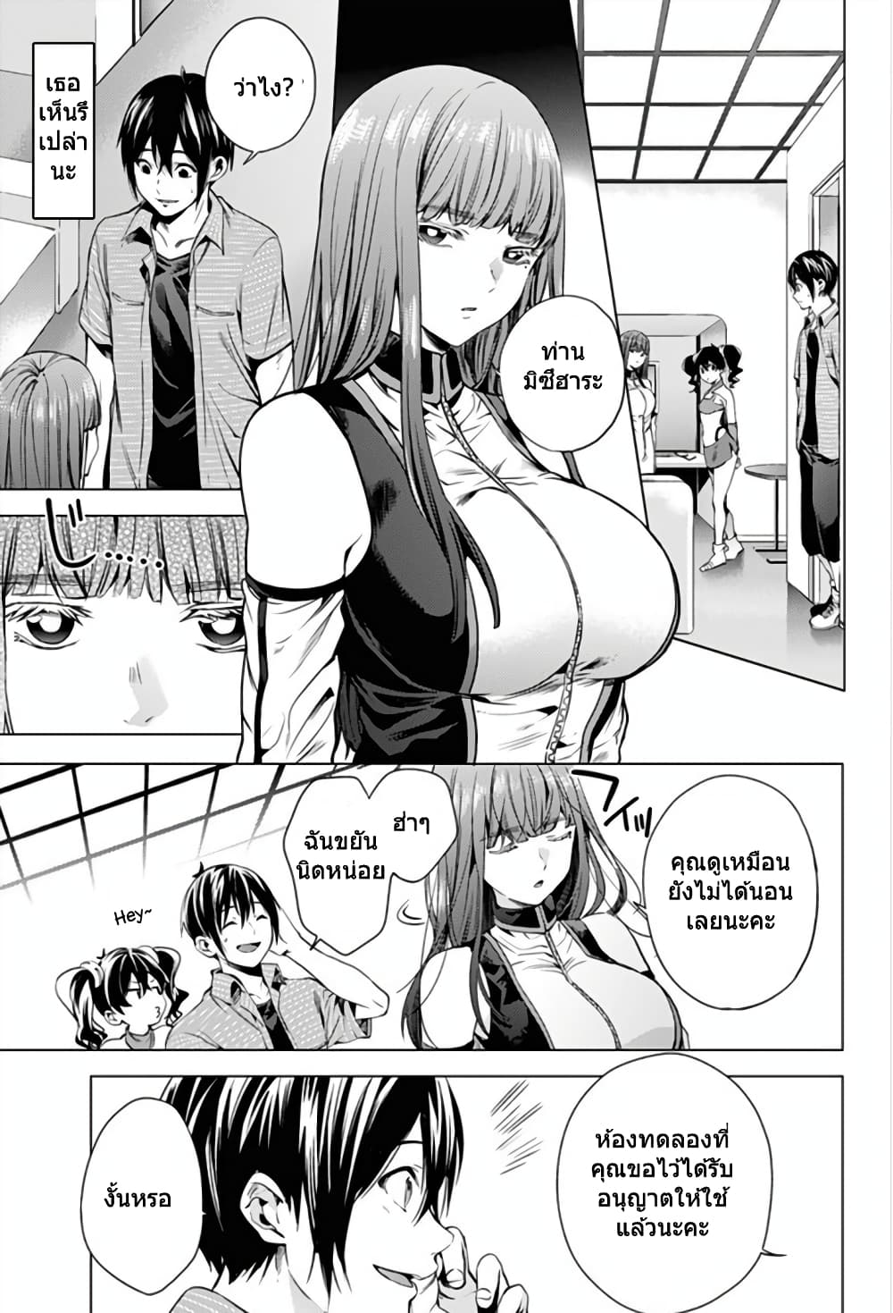 World's End Harem page 3