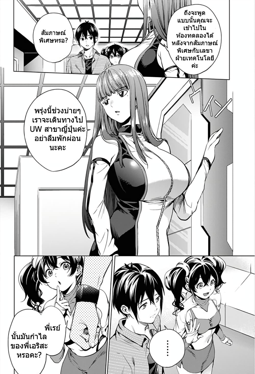 World's End Harem page 4
