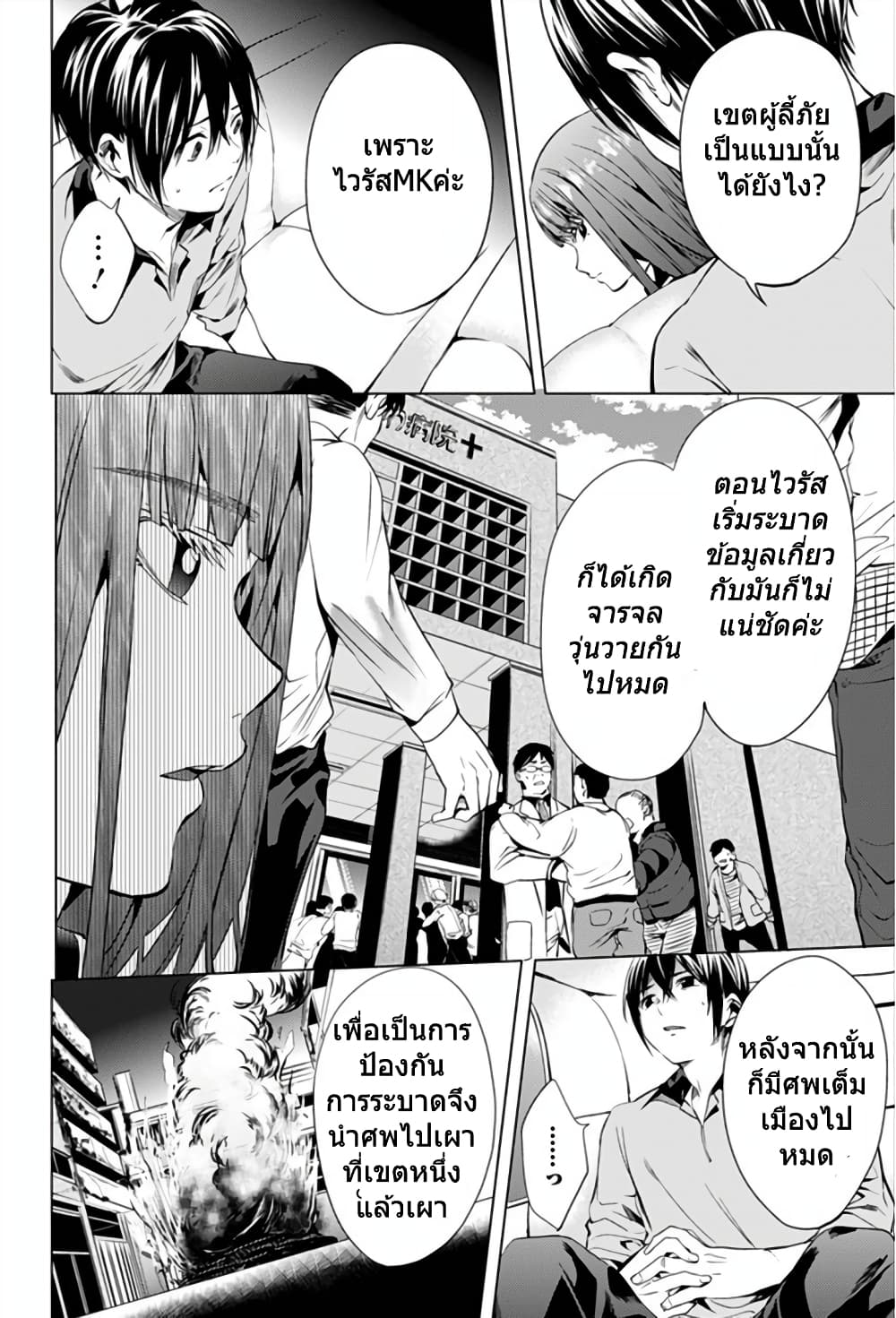 World's End Harem page 8