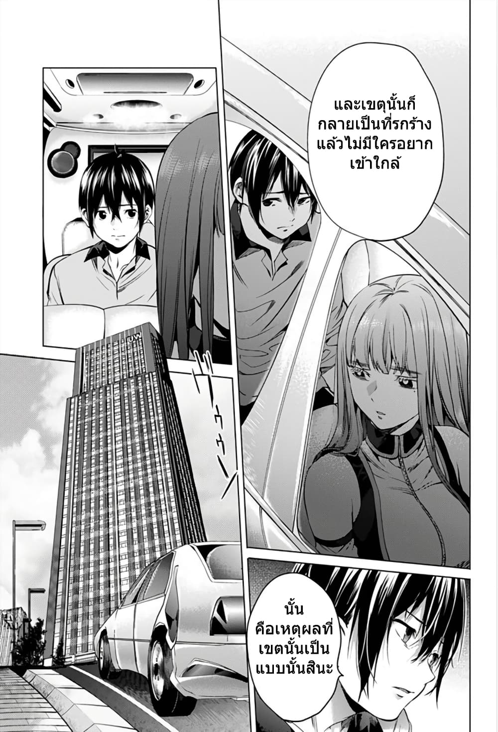 World's End Harem page 9