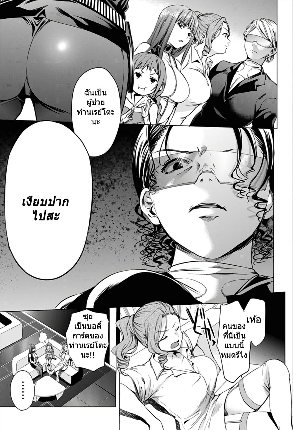 World's End Harem page 11