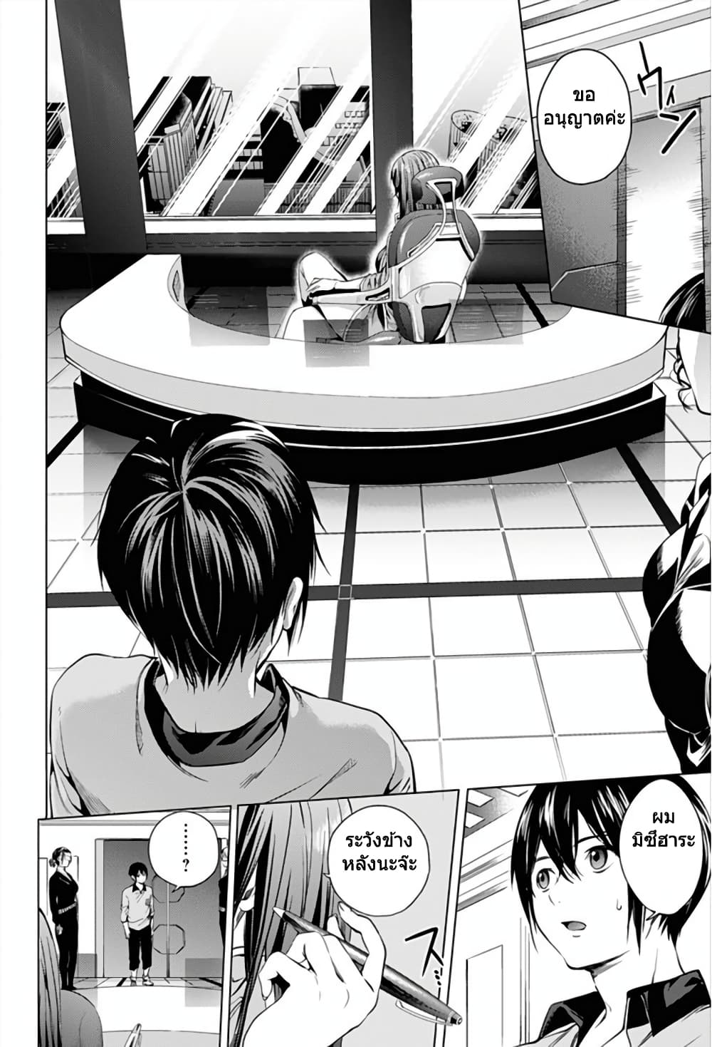 World's End Harem page 12