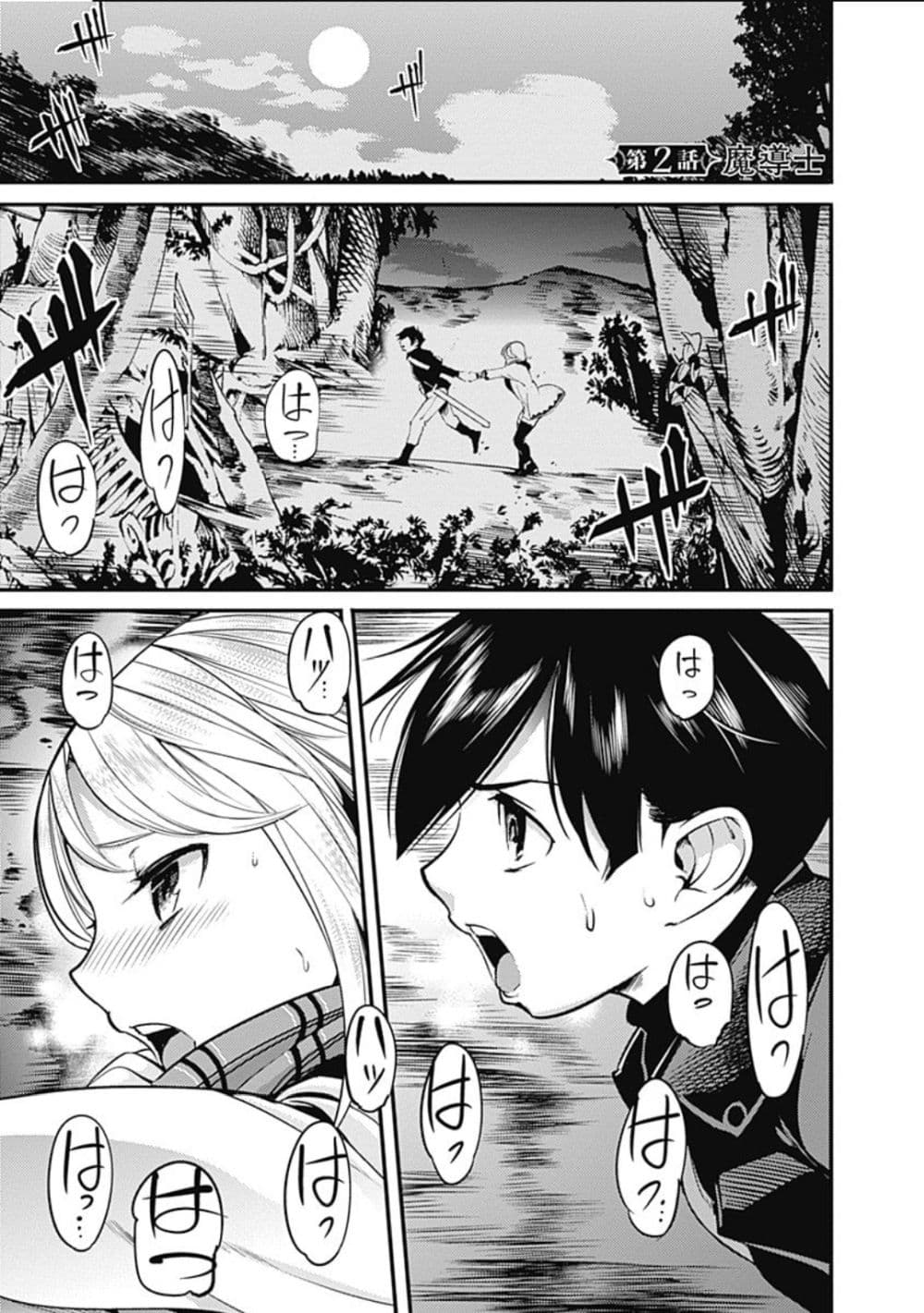 World's End Harem Fantasia page 2