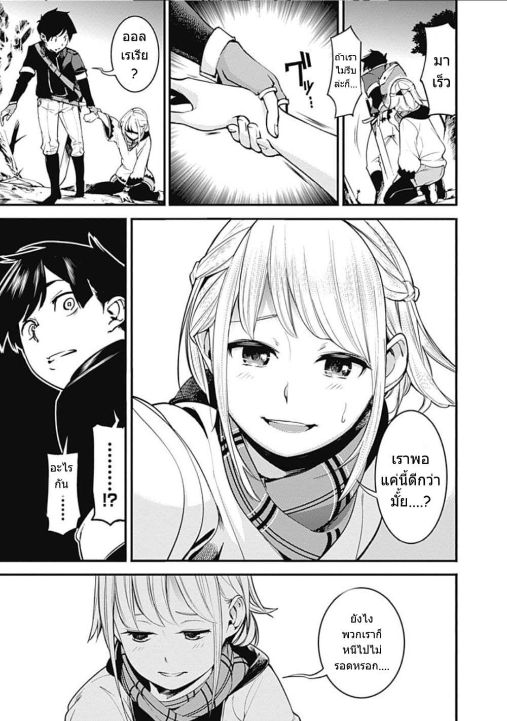 World's End Harem Fantasia page 4