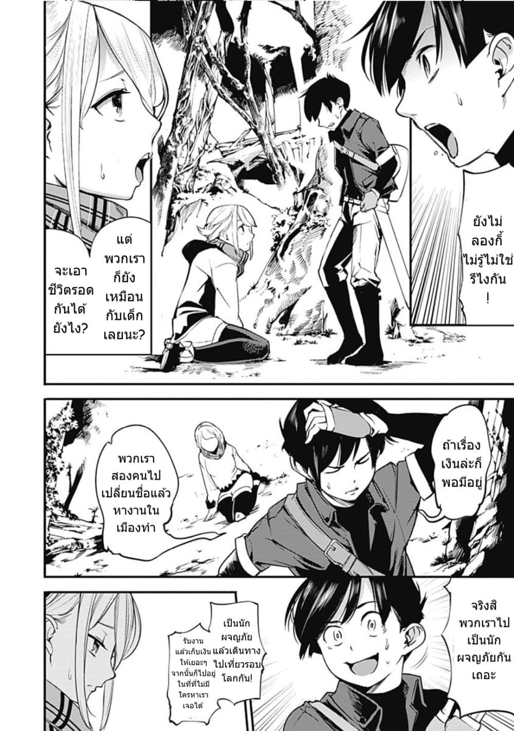 World's End Harem Fantasia page 5