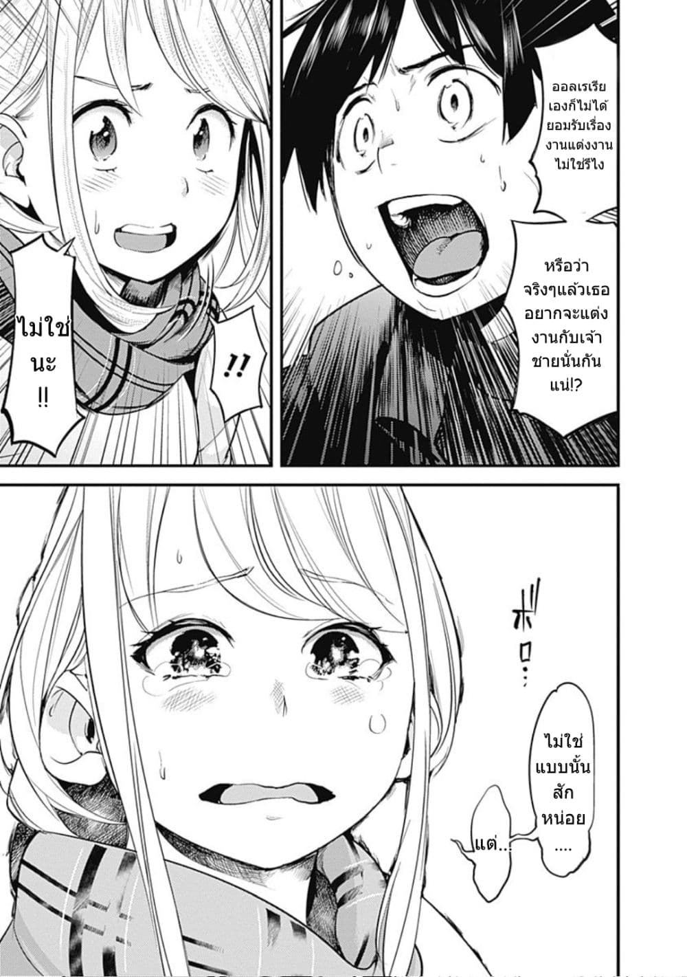 World's End Harem Fantasia page 6