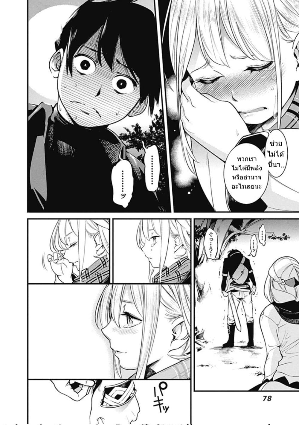 World's End Harem Fantasia page 7