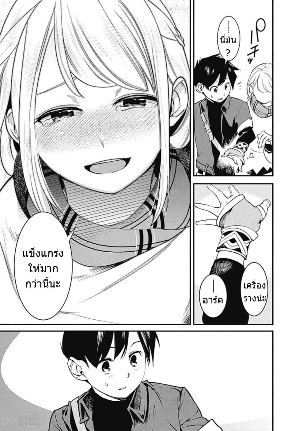 World's End Harem Fantasia page 8