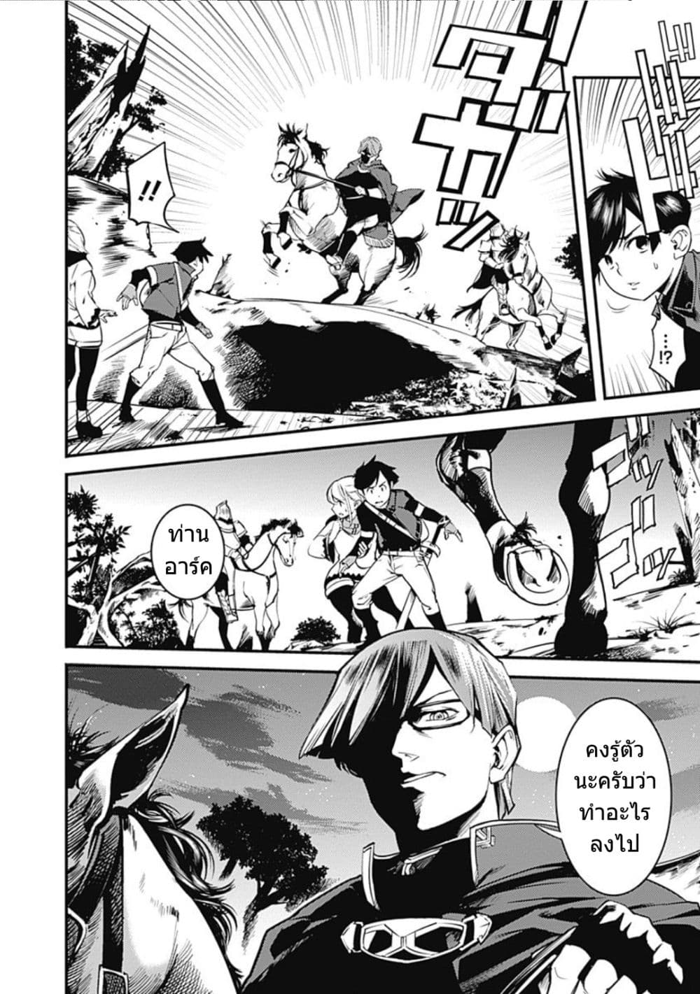 World's End Harem Fantasia page 9