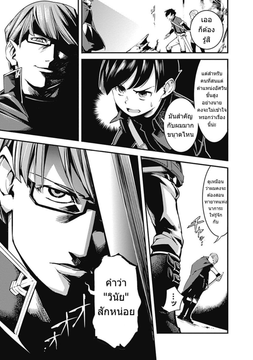 World's End Harem Fantasia page 10