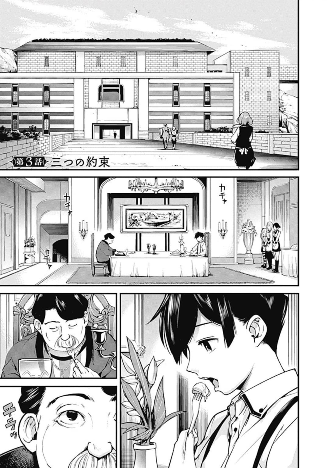 World's End Harem Fantasia page 2