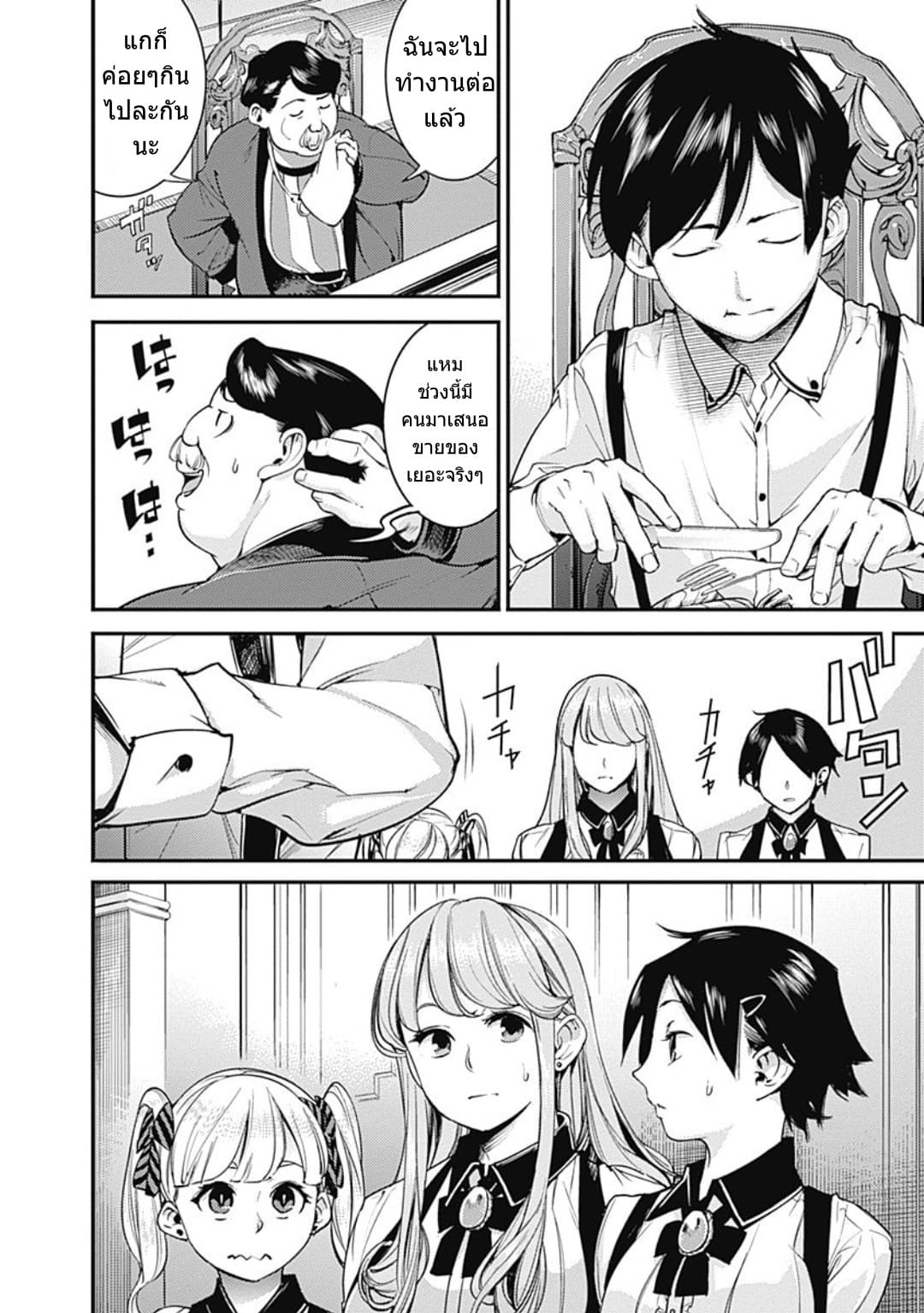 World's End Harem Fantasia page 3