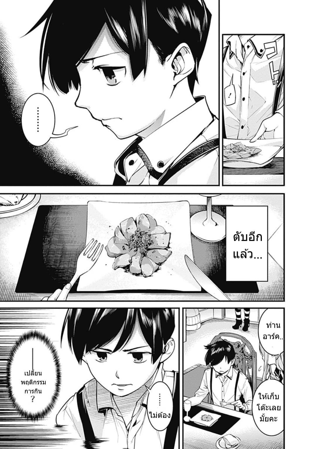 World's End Harem Fantasia page 4