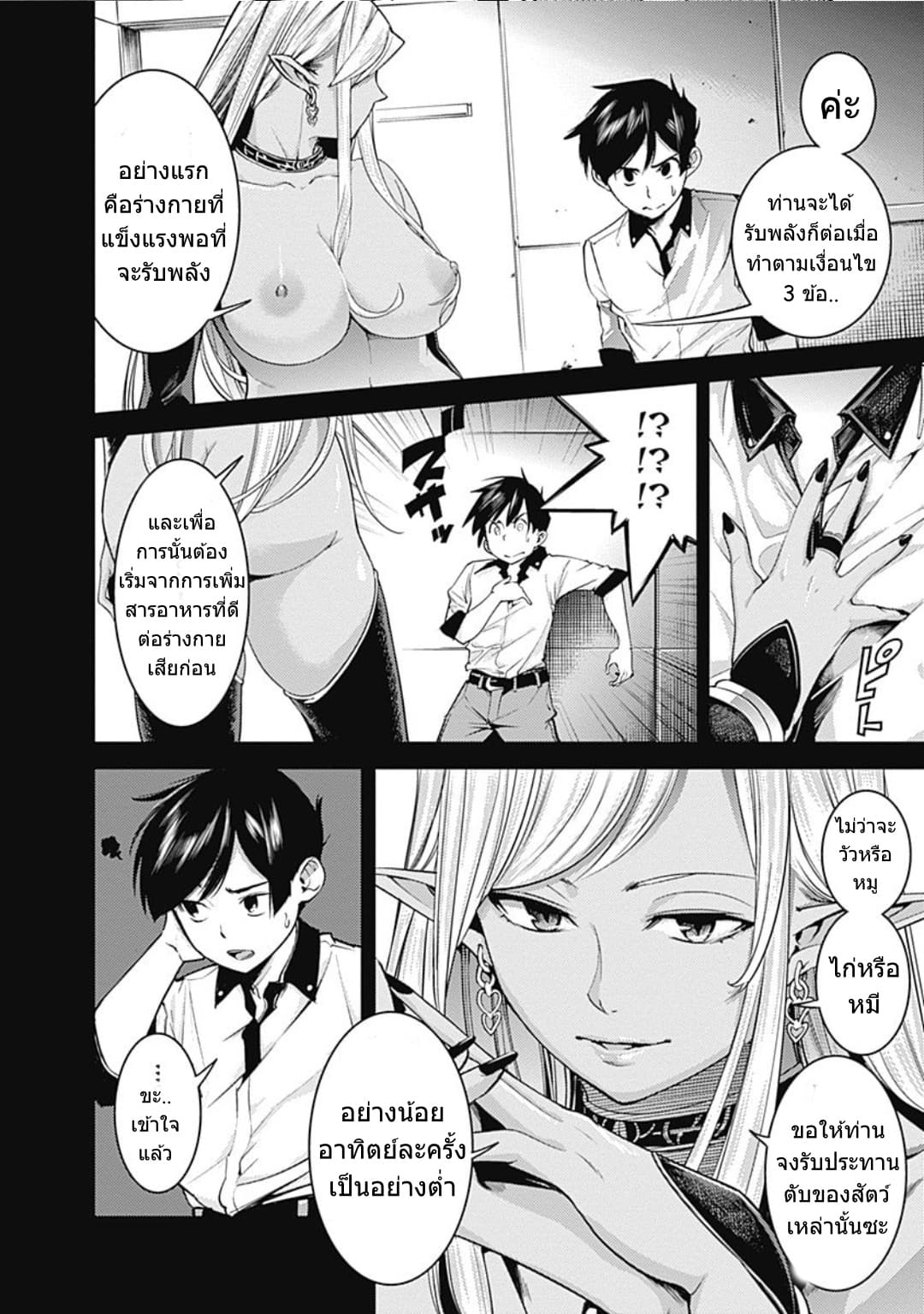 World's End Harem Fantasia page 5