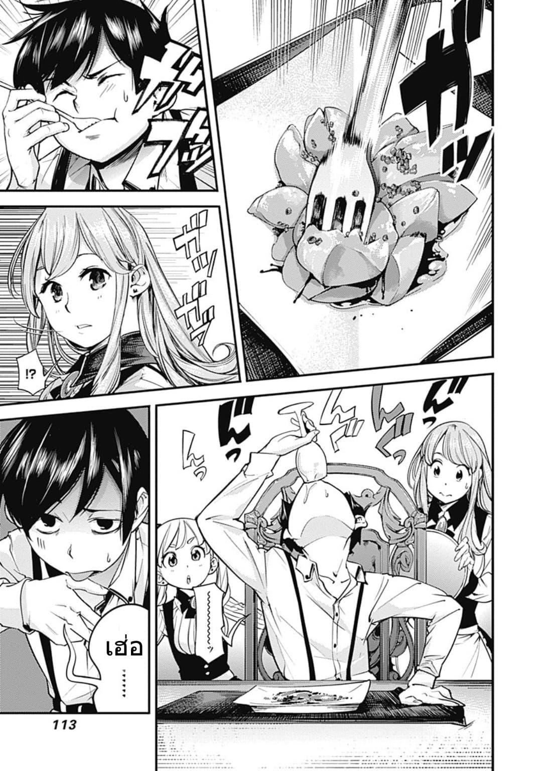 World's End Harem Fantasia page 6