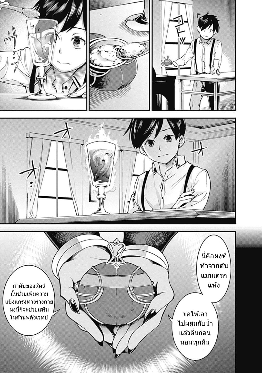 World's End Harem Fantasia page 8