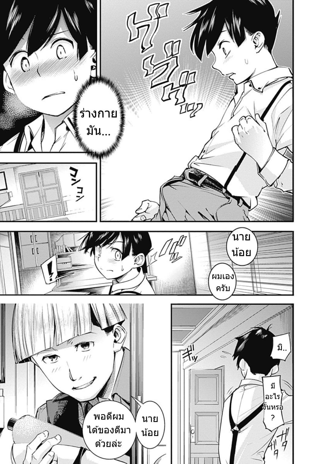 World's End Harem Fantasia page 10