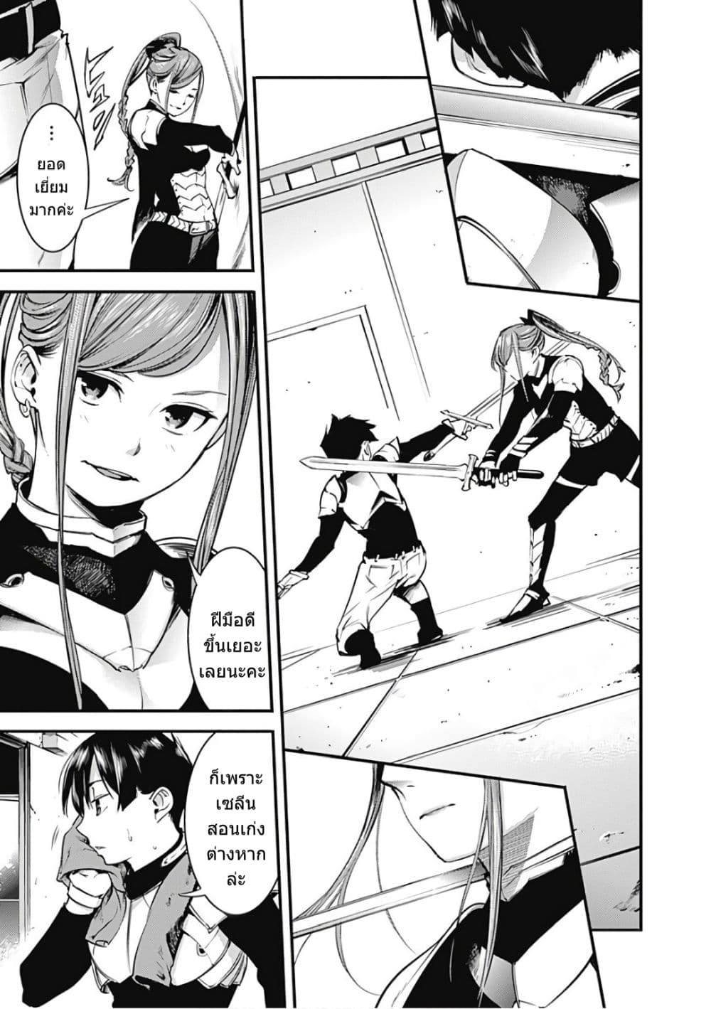 World's End Harem Fantasia page 4