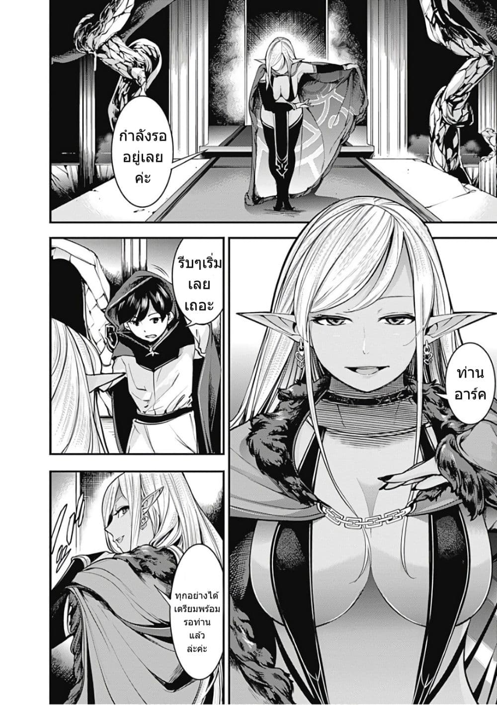 World's End Harem Fantasia page 7