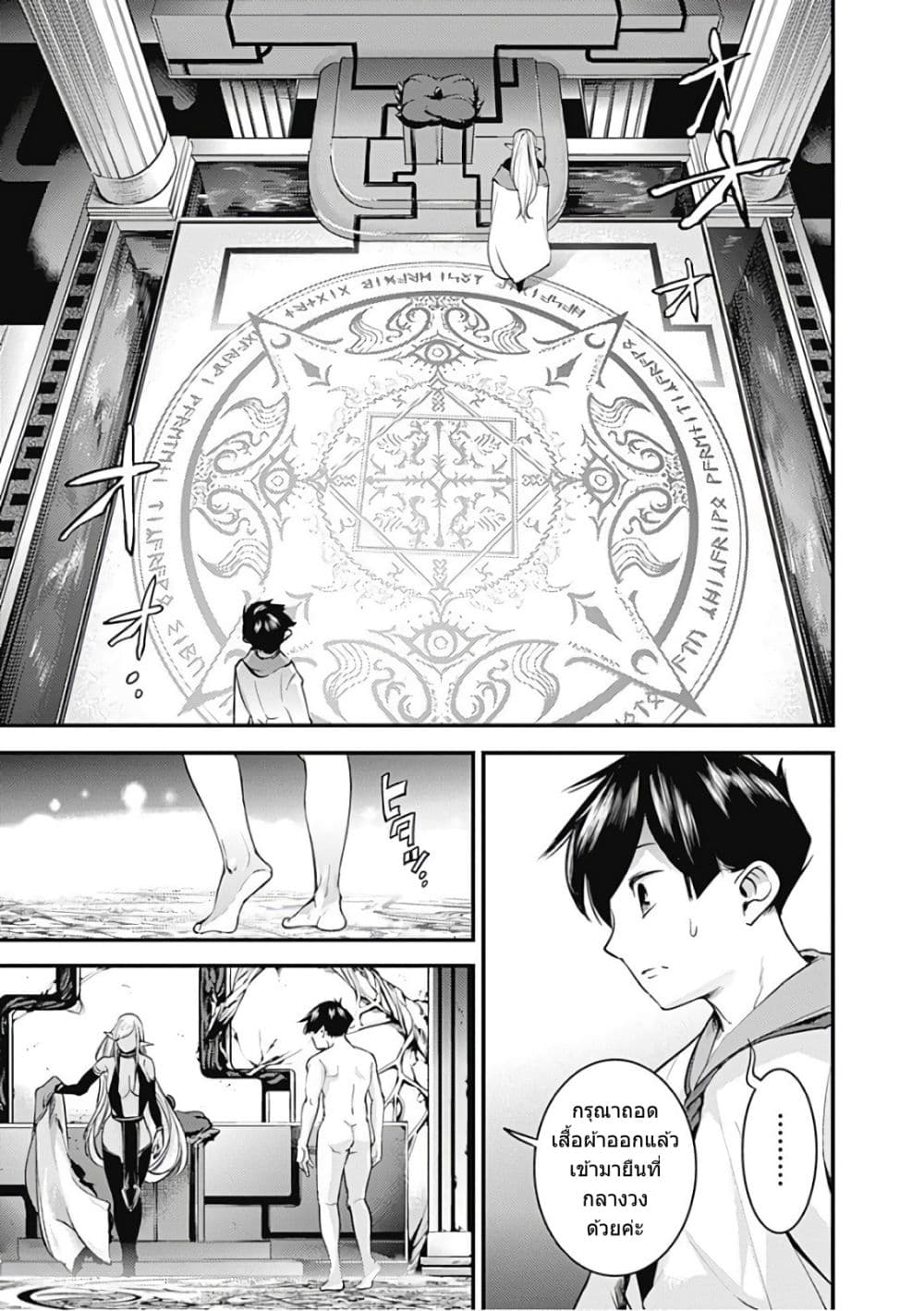 World's End Harem Fantasia page 8