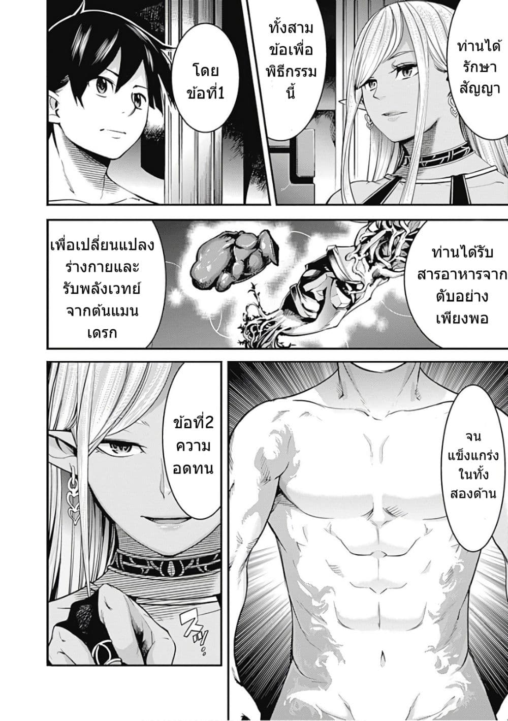 World's End Harem Fantasia page 9