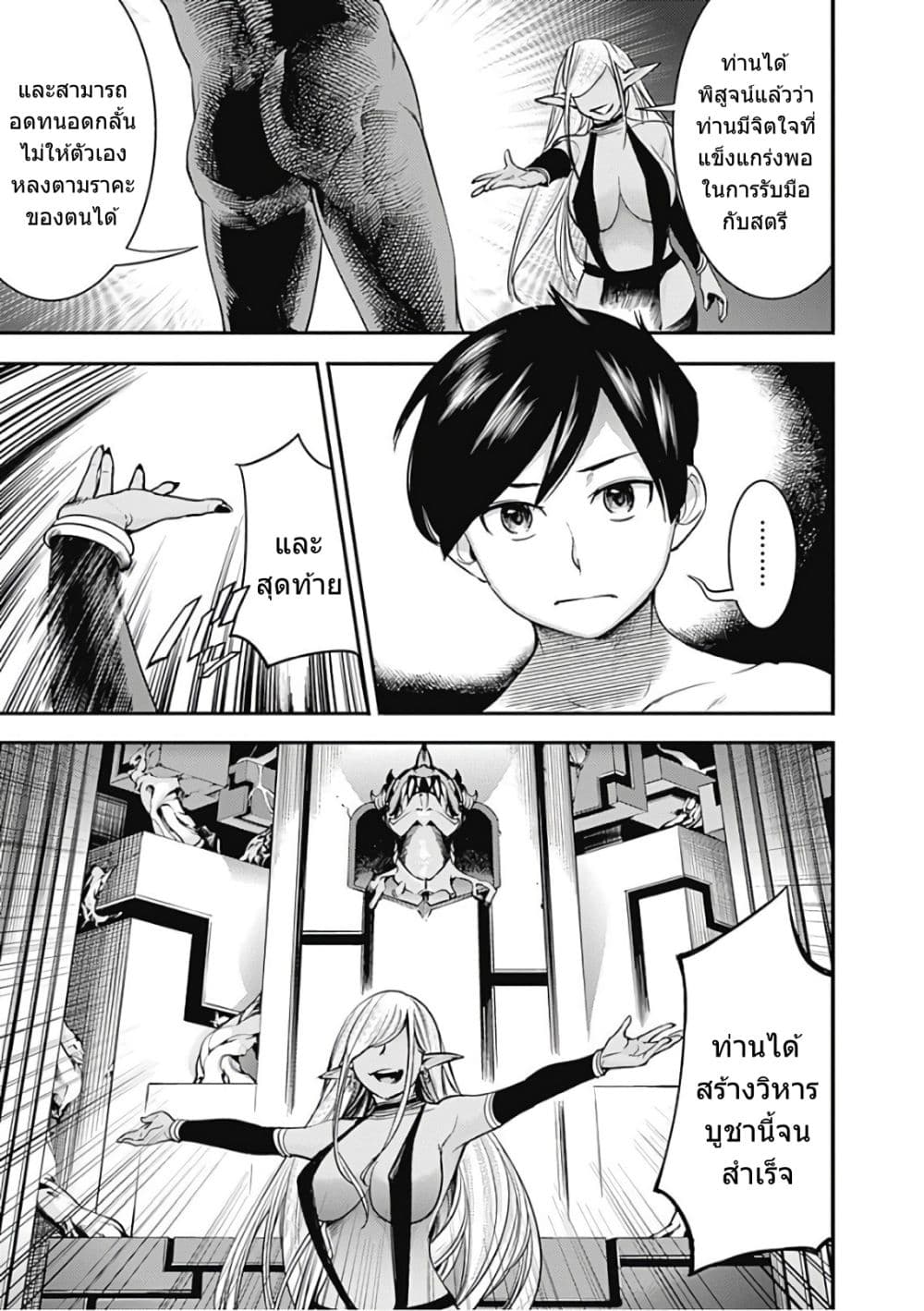 World's End Harem Fantasia page 10