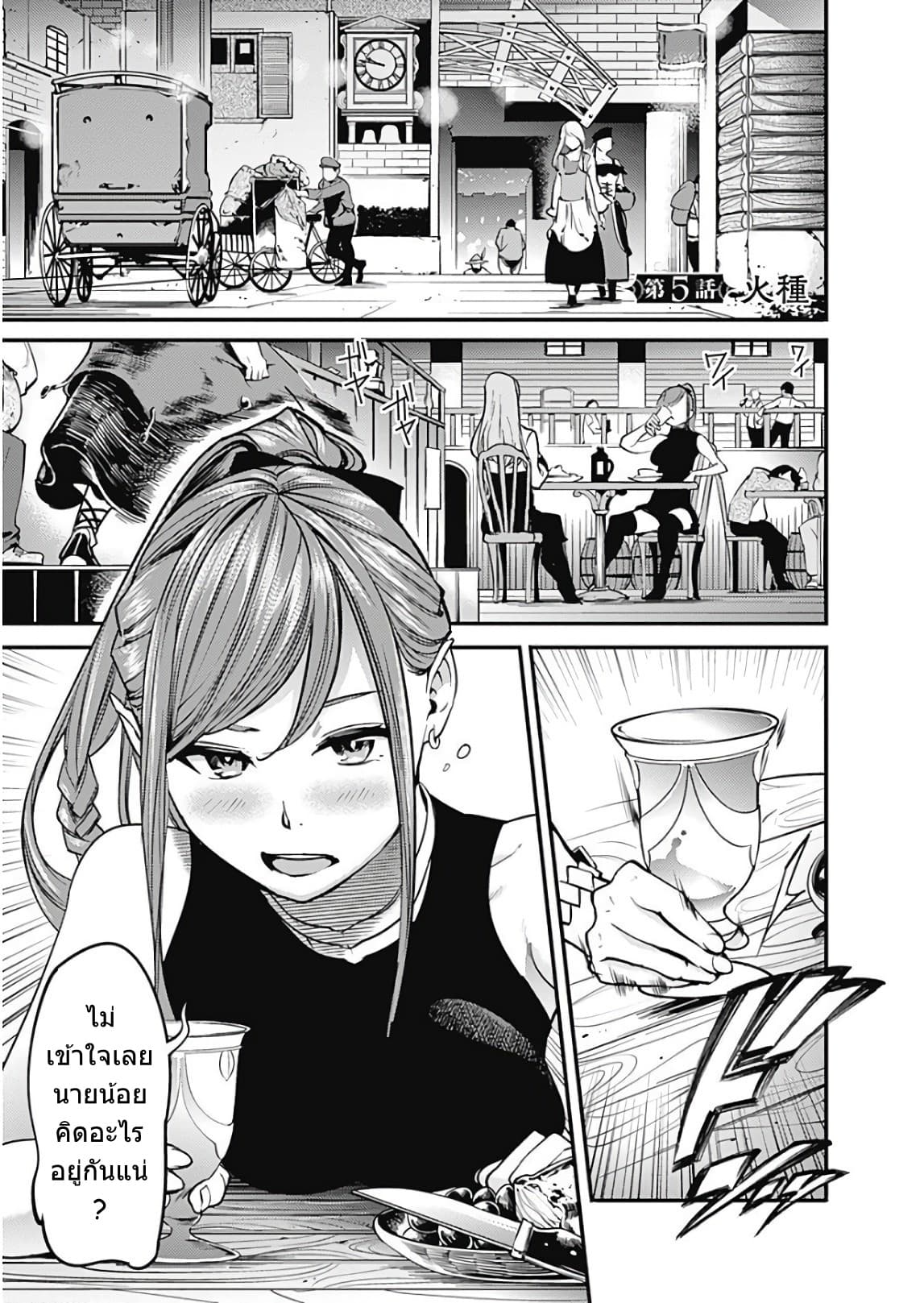 World's End Harem Fantasia page 3