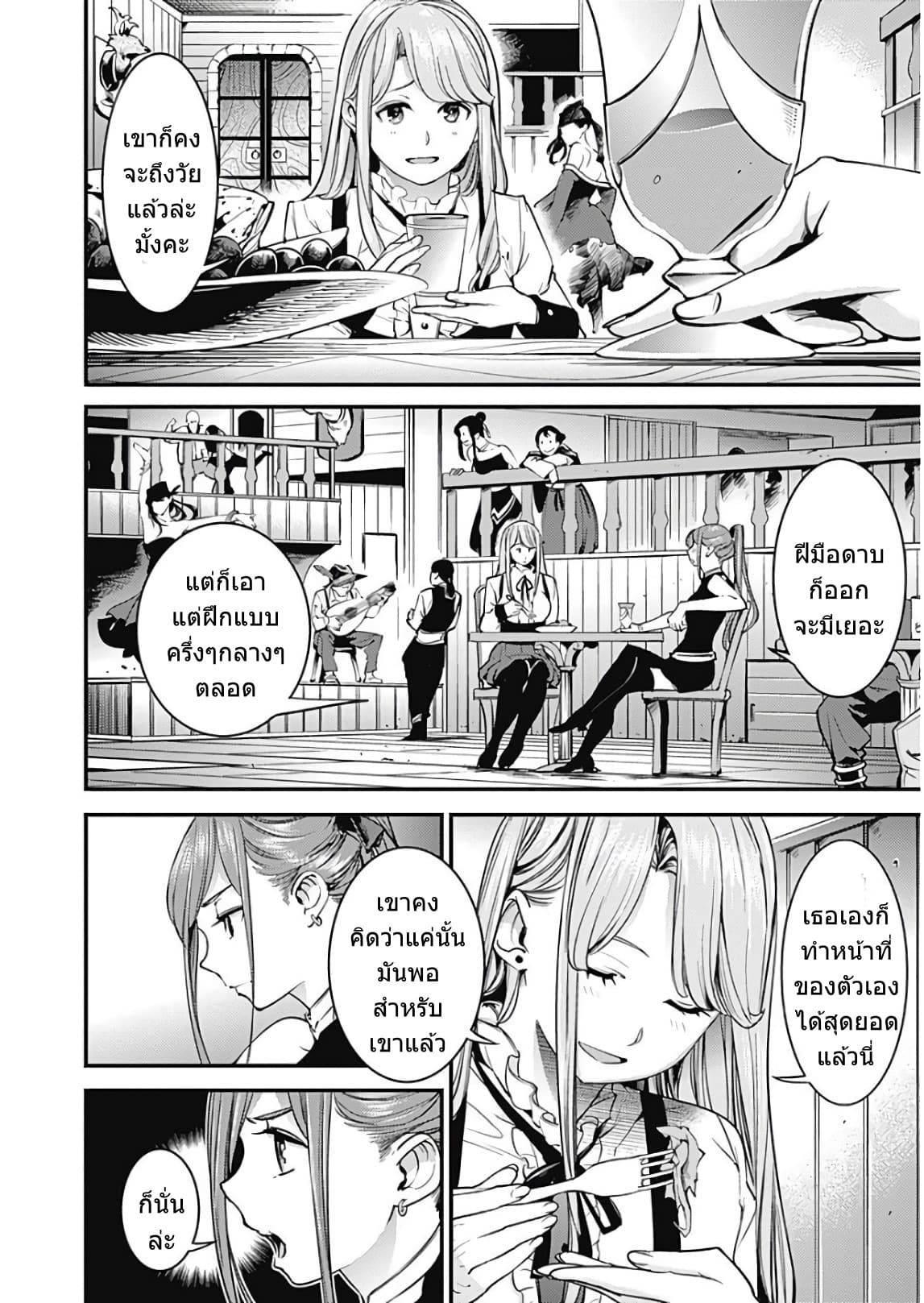 World's End Harem Fantasia page 4