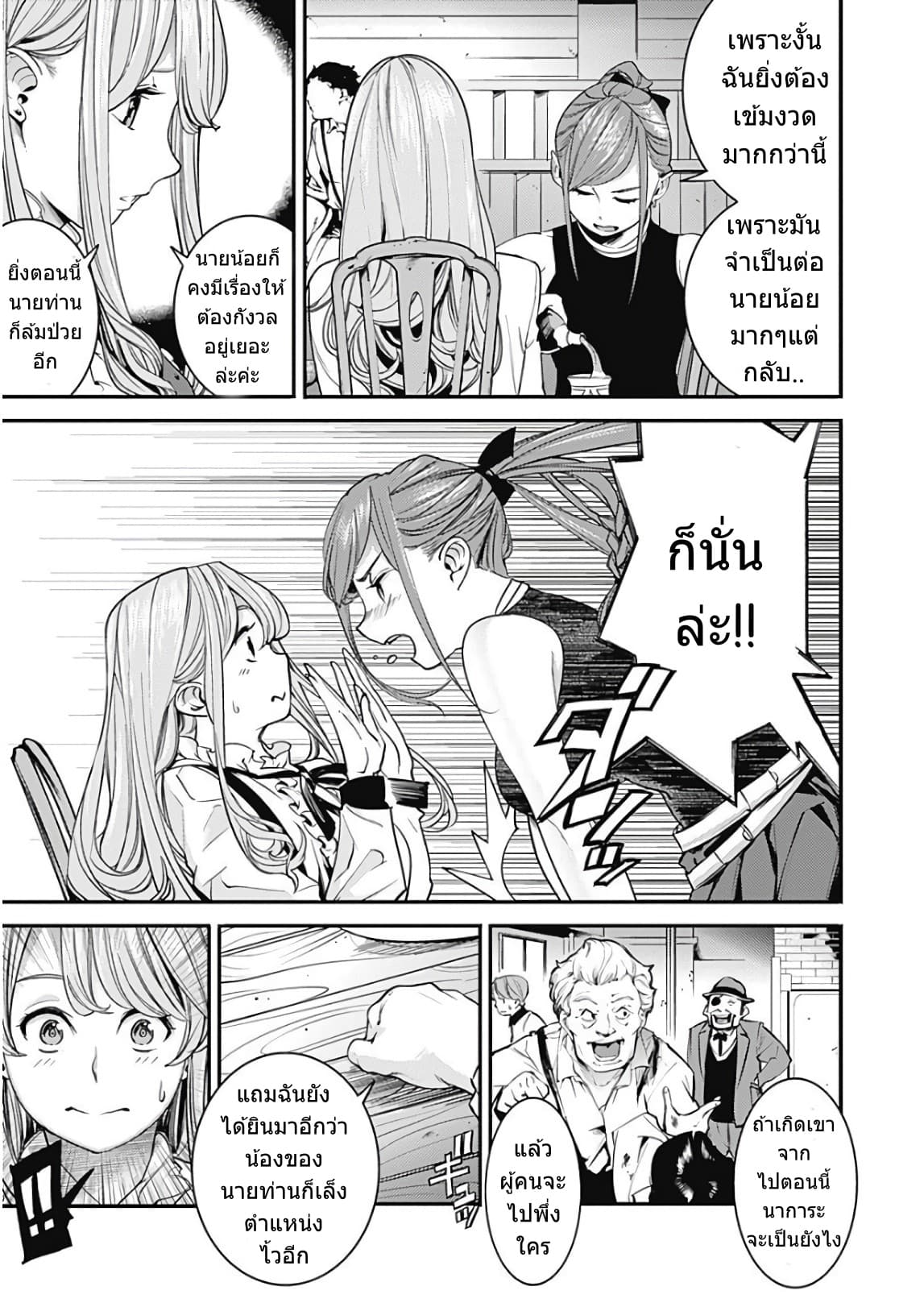 World's End Harem Fantasia page 5